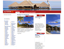 Tablet Screenshot of myturizm.ru